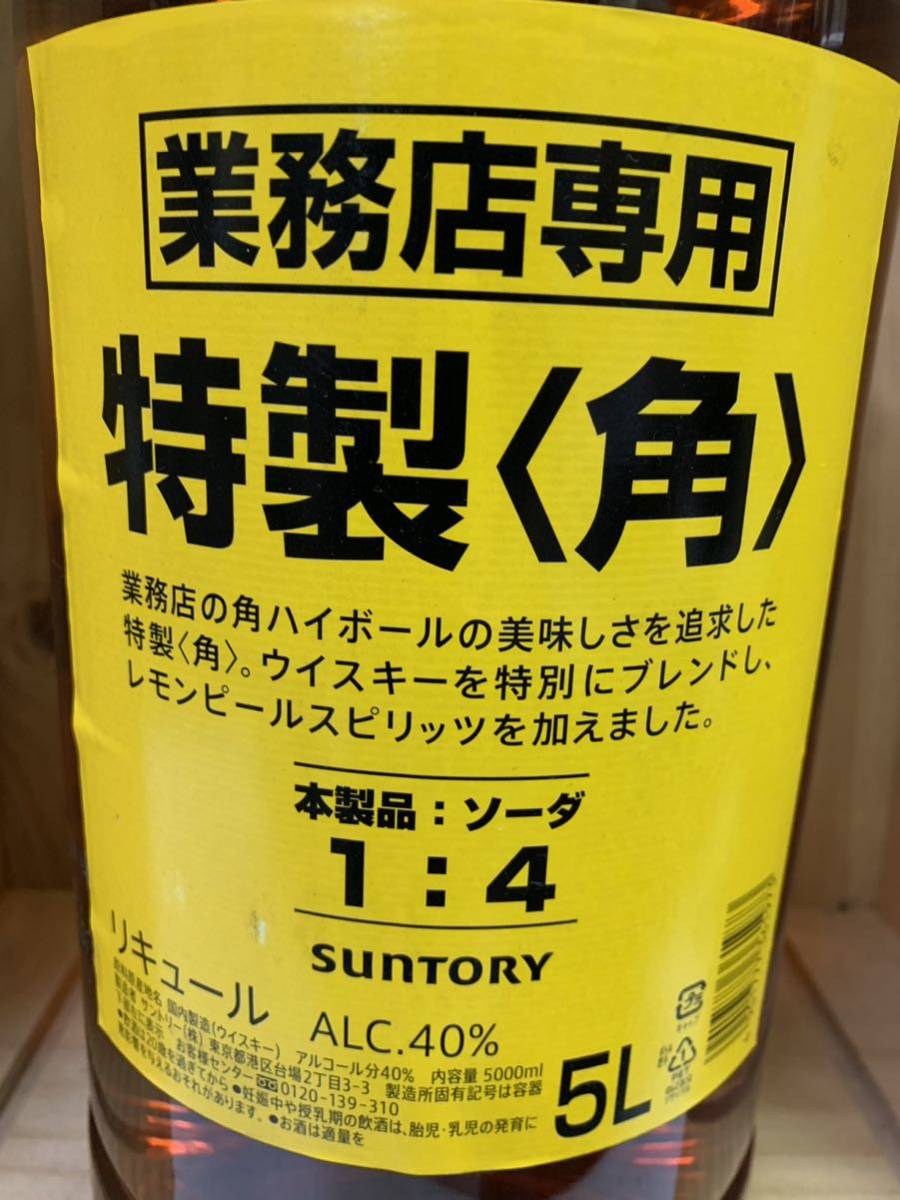 送料無料　角瓶5L　40％　4本セット　業務店専用　特製＜角＞　リキュール　角5L　5000ml_画像2