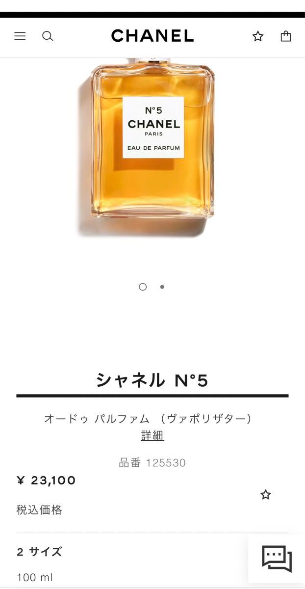 香水　CHANEL シャネル　シャネル N°5 オードゥ パルファム 100ml