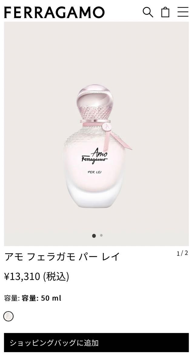 アモ　フェラガモ　パーレイ オーデパルファム　50ml