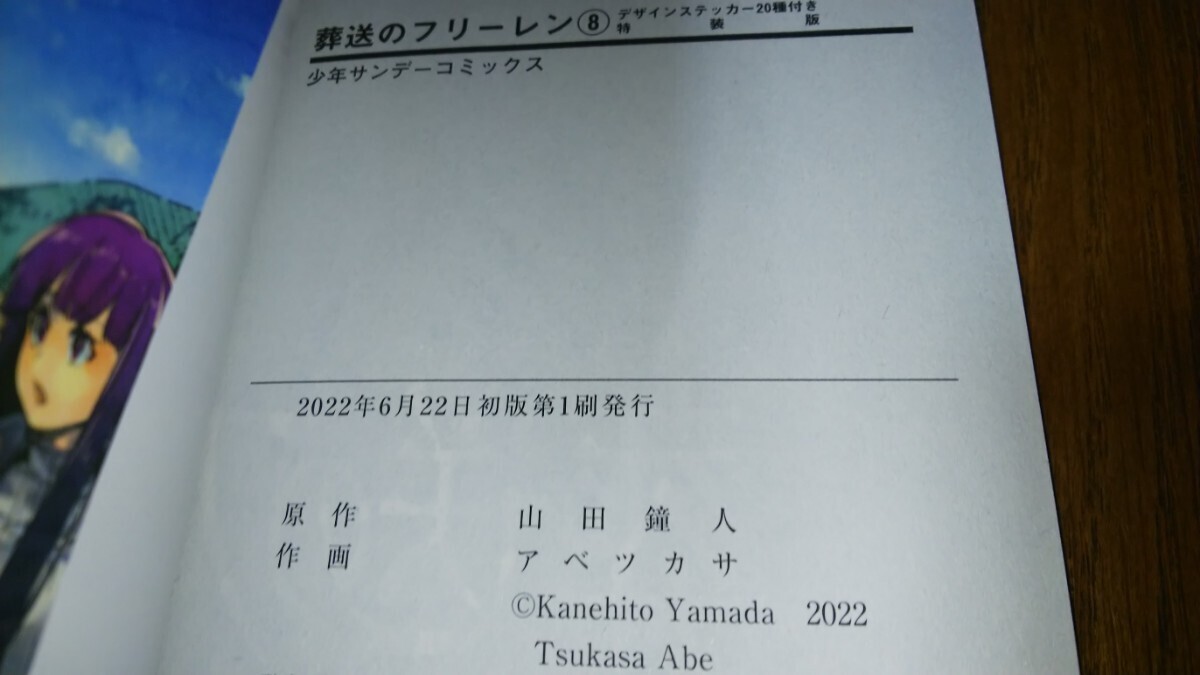 葬送のフリーレン 8巻9巻 特装版 初版帯び付き 特装品未使用の画像6