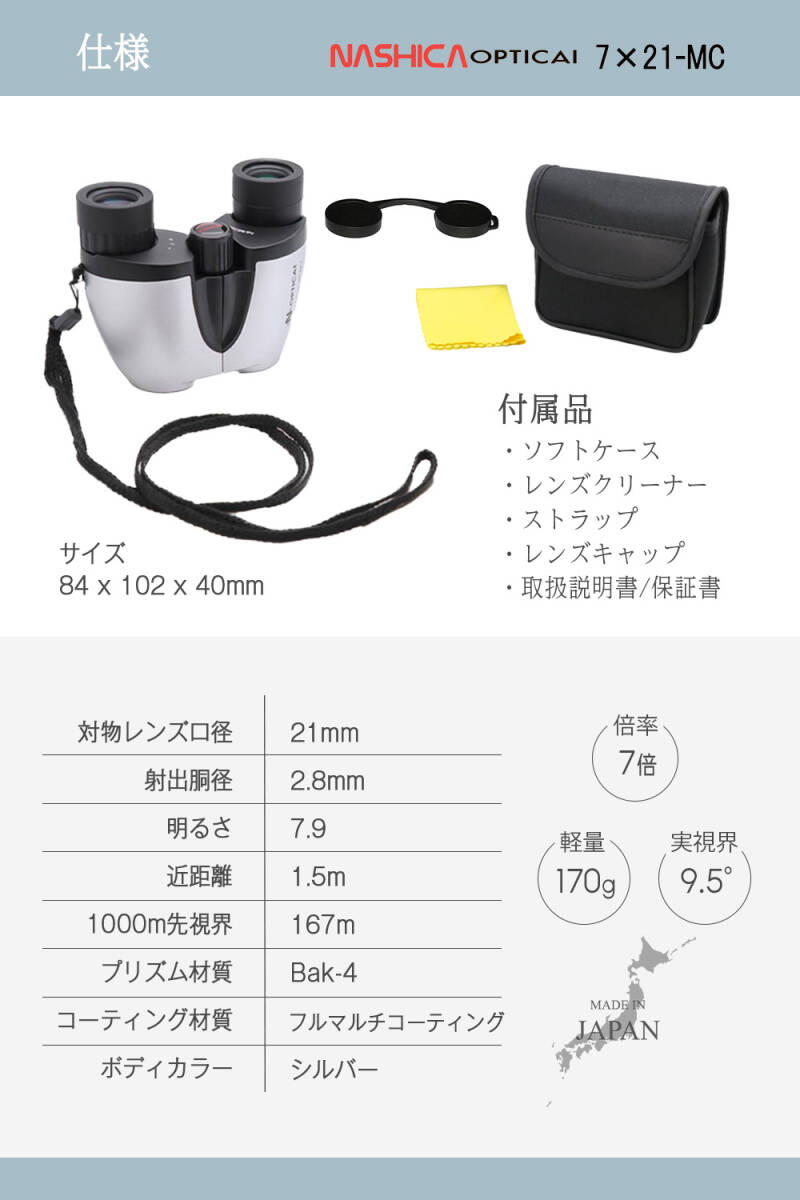 ナシカ光学 日本製 ７倍双眼鏡 7×21-MC 小型軽量超広角 コンパクト双眼鏡 コンサート アウトドア レンズキャップ付_画像5