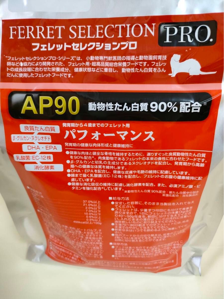 【数量限定】フェレットセレクションプロ　パフォーマンス1kg×2袋セット　試供品付き♪