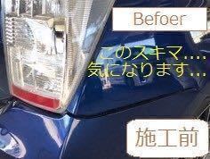 30プリウス　ZVW30 リアバンパー スキマ　補強 修理_取り付け前...