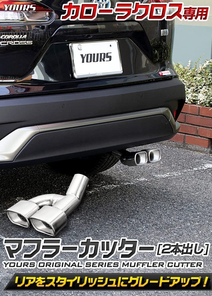 【訳あり品】カローラクロス 適合 マフラーカッター 二本出し COROLLA CROSS ダブル 落下防止付 メッキ パーツ ステンレス 外装 送料無料!_画像1