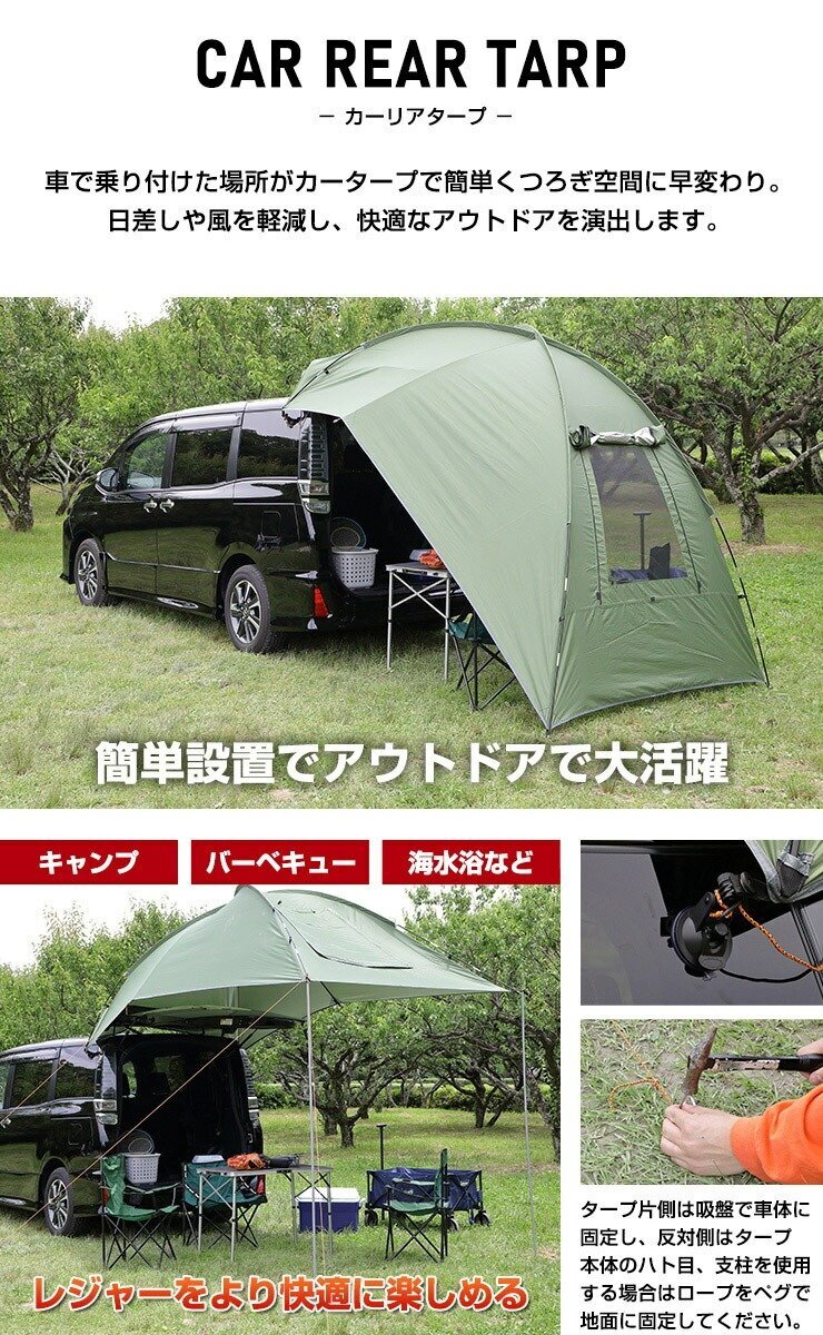 【訳あり品】 カーリアタープ 窓付き 2～4人 UVカット 紫外線防止 テント タープ キャンプ アウトドア 車中泊 ルーフ ミニバン 送料無料!の画像2