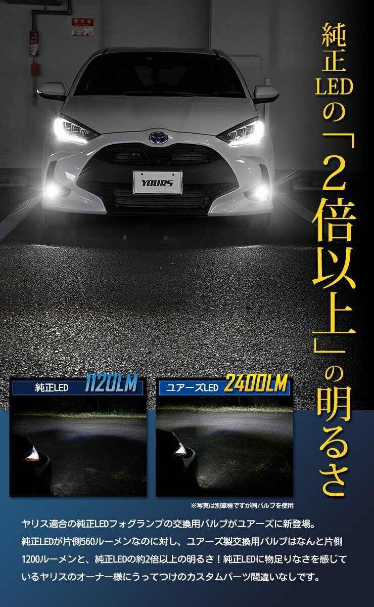 【訳あり品】 ヤリス YARIS 適合 純正LEDフォグランプ交換用バルブ イエロー 3000K 車検対応 カスタム パーツ フォグ ライト　送料無料!_画像3