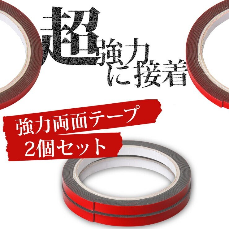 超強力両面テープ【2個セット】 2000mm×8mm×1mm メッキパーツ貼り付け時の補強に！両面テープの画像1