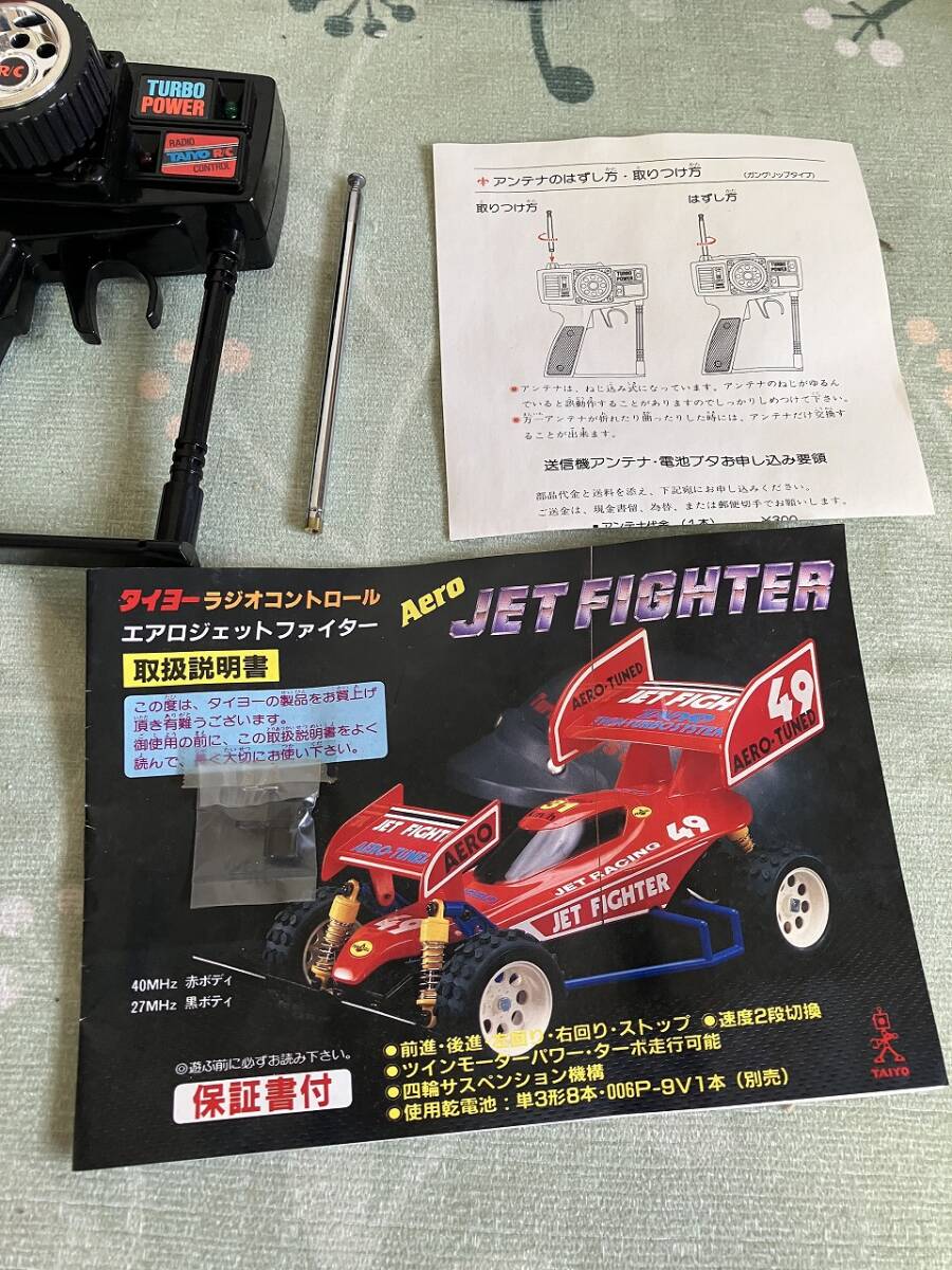 1円 希少 レア TAIYO タイヨー ラジコン R/C ターボ エアロ ジェットファイター ラジオ コントロール カー 元箱 付属品付 現状品 レトロ_画像7