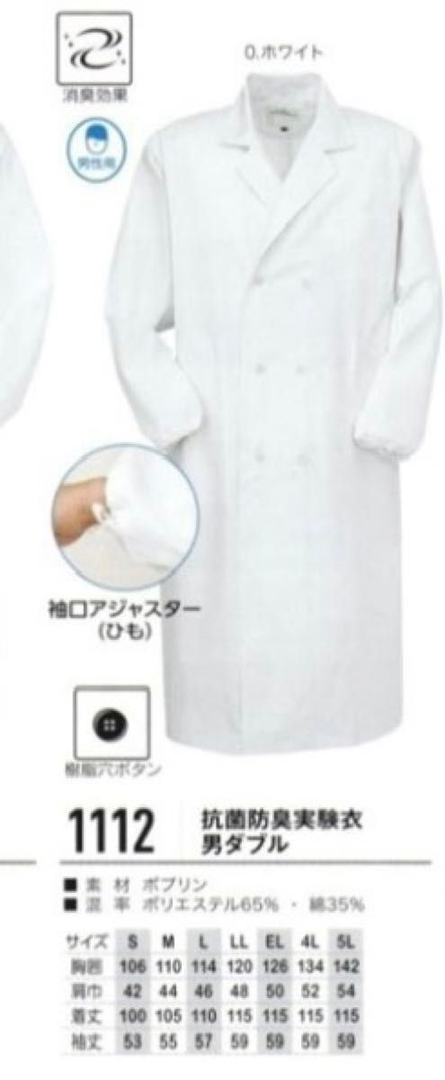 【新品】実験着　白衣　実験用白衣　男　メンズ　ダブル　Ｌ　コーコス信岡 ホワイト