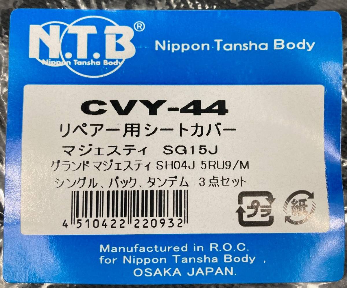 ●送料710円■在庫有★NTB★グランドマジェスティ/250/400(SG15J)★3点セット/シート/カバー/張替/黒/ブラック/ヤマハ/5RU-24711-00/CVY-44_商品ラベル画像です。