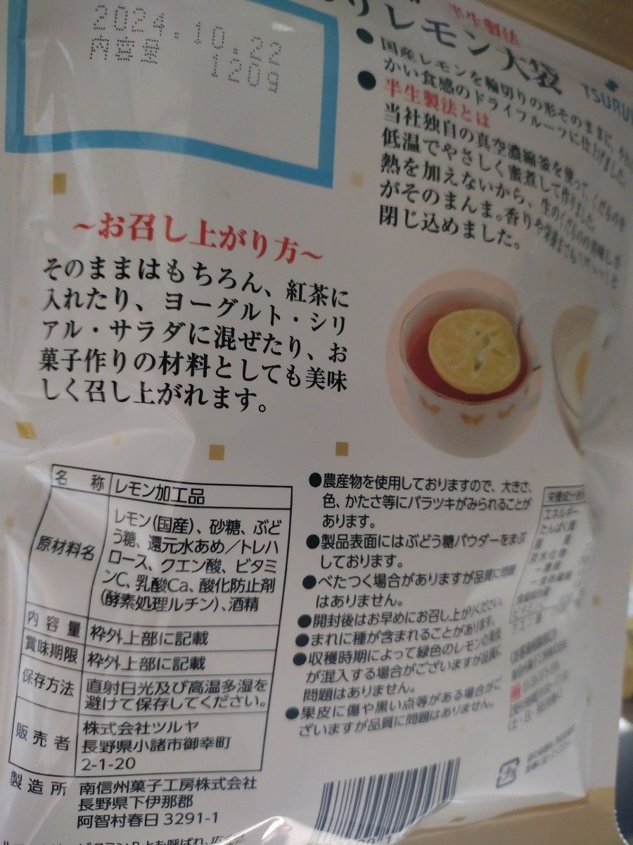 TSURUYA　輪切りレモン大袋×2　半生製法　国産レモン　ドライフルーツ　