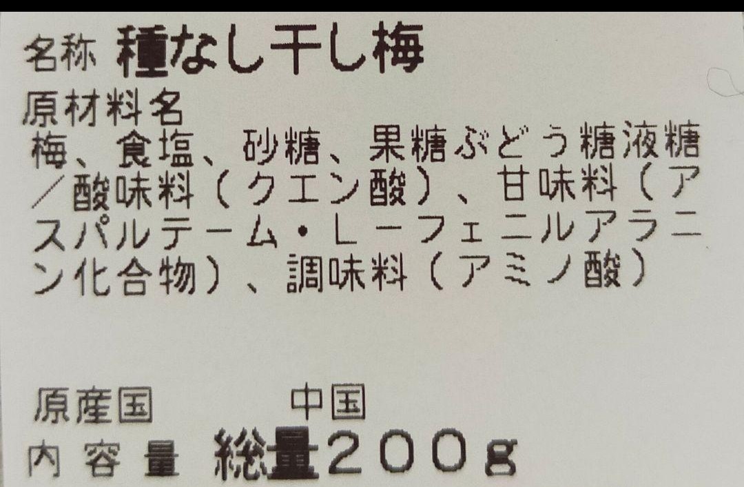 まろやか干し梅200g入とその妹分の赤しそ入干し梅のセットです。