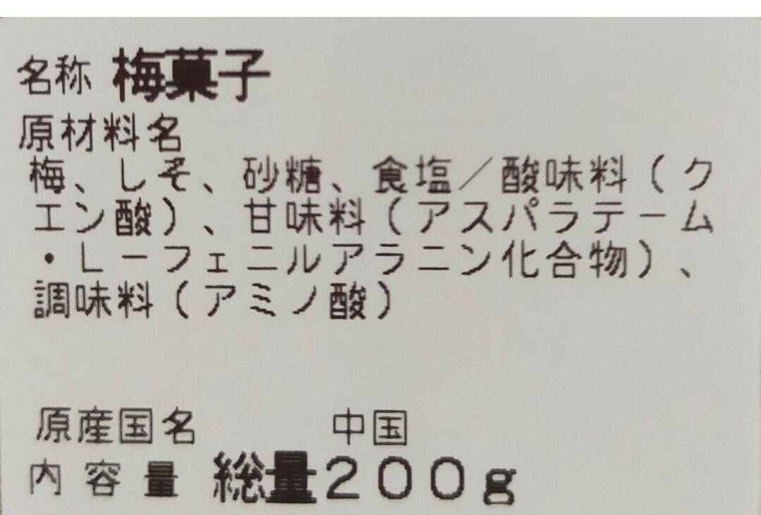 まろやか干し梅200g入とその妹分の赤しそ入干し梅のセットです。の画像2