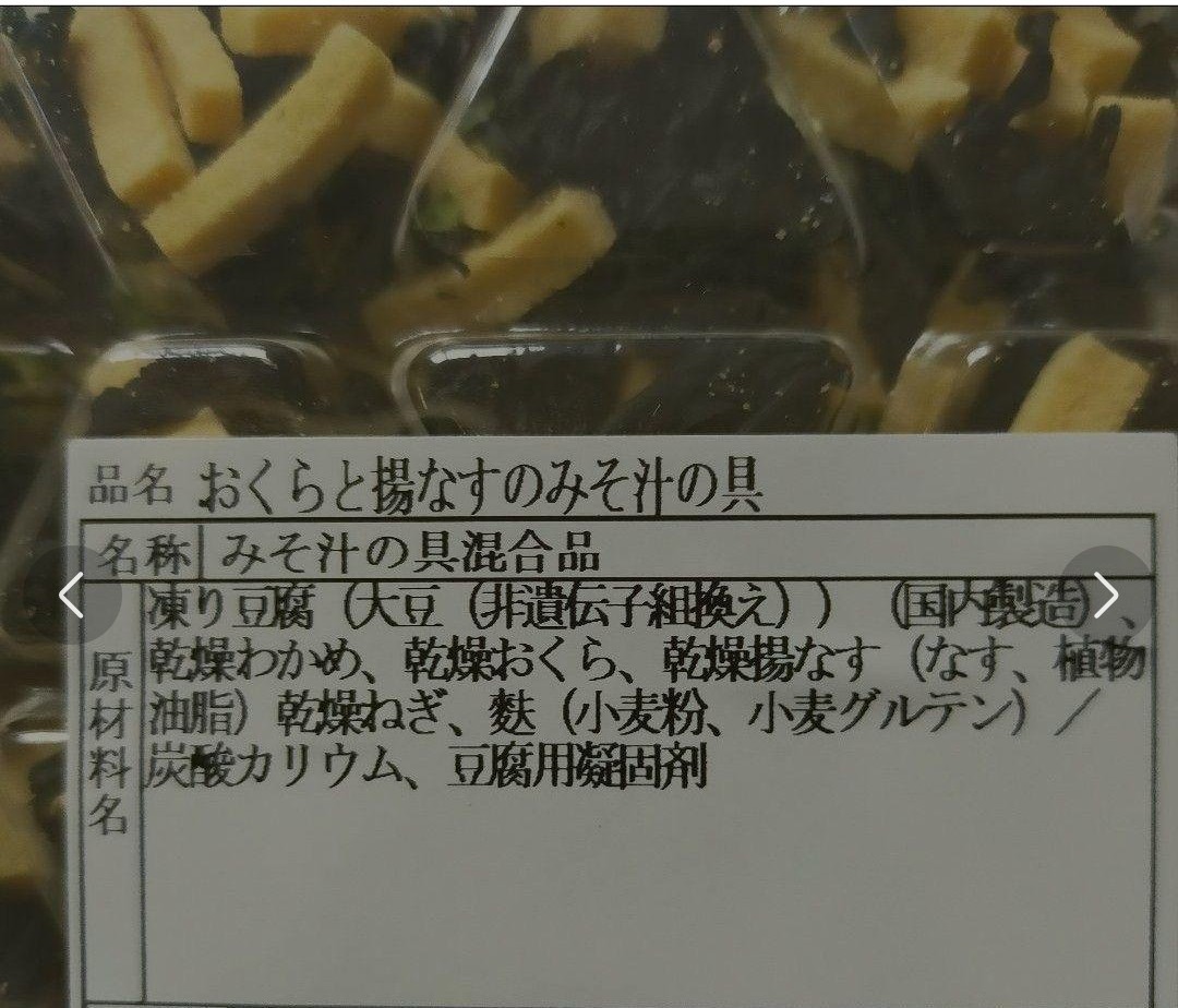 「オクラと揚げなすの味噌汁の具70g入り」2個セット＼(^o^)／