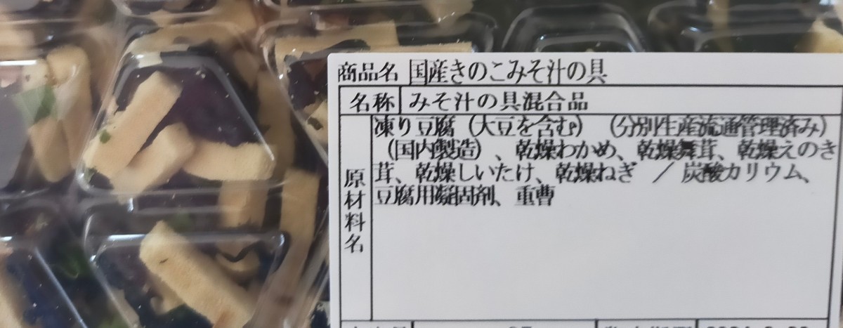 「きのこ味噌汁の具」と「野菜たっぷりの味噌汁の具」のセット_画像2