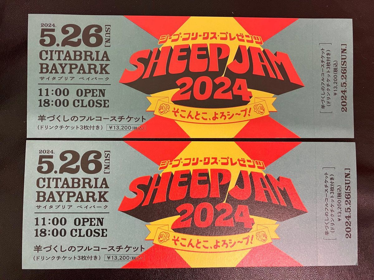SHEEP JAM5月26(日)羊づくしのフルコースチケット　ドリンクチケット3枚付x2枚
