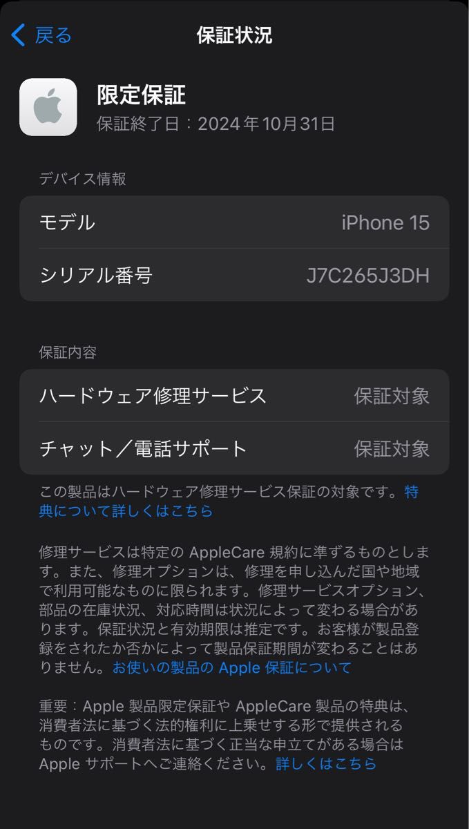 極美品　iPhone 15 128GB グリーン　SIMフリー