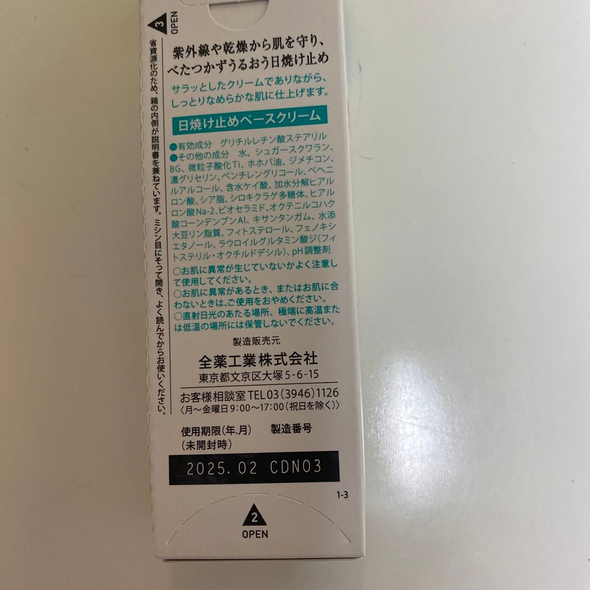 アルージェ モイストUVクリーム SPF22 PA＋＋ 30g  新品未使用　　