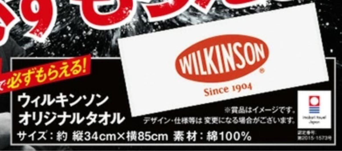 非売品！ アサヒ飲料 ウィルキンソン フェイスタオル 今治タオル 日本製　新品　未開封