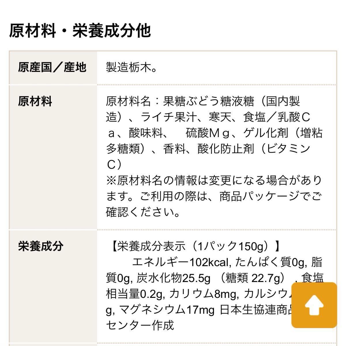 【2セット限定】ドリンクゼリー　まとめ売り　8点　コープ　マンナンライフ　蒟蒻畑　マルチビタミン　①