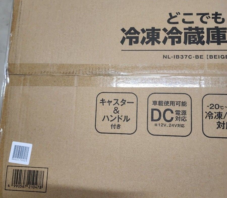 どこでも冷凍冷蔵庫 AZUMA NL-IB37C-BE 持ち運べる 約37L -20℃～20℃ 2ルーム  キャンプアズマ 