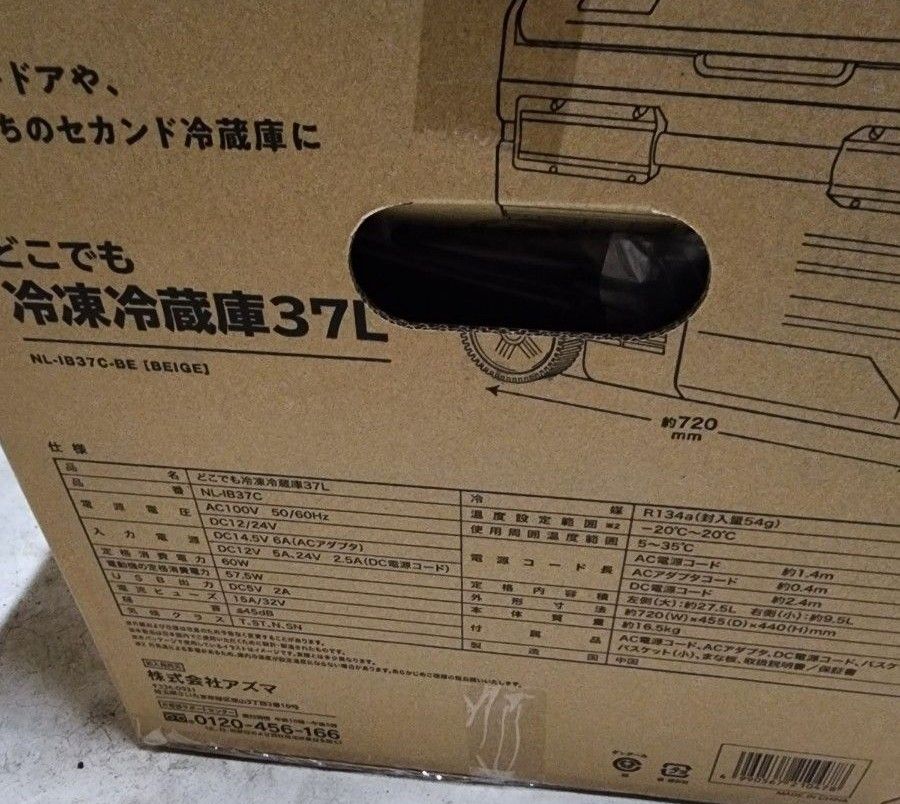 どこでも冷凍冷蔵庫 AZUMA NL-IB37C-BE 持ち運べる 約37L -20℃～20℃ 2ルーム  キャンプアズマ 