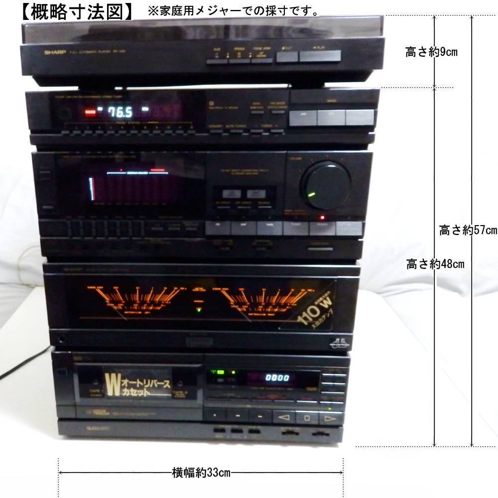 【昭和アナログ】SHARP・シャープX80コンポステレオ ブラック (カセット難あり)の画像10