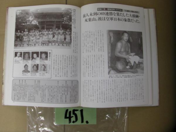 451: photograph . materials . see large sumo name . permanent preservation version out of print book