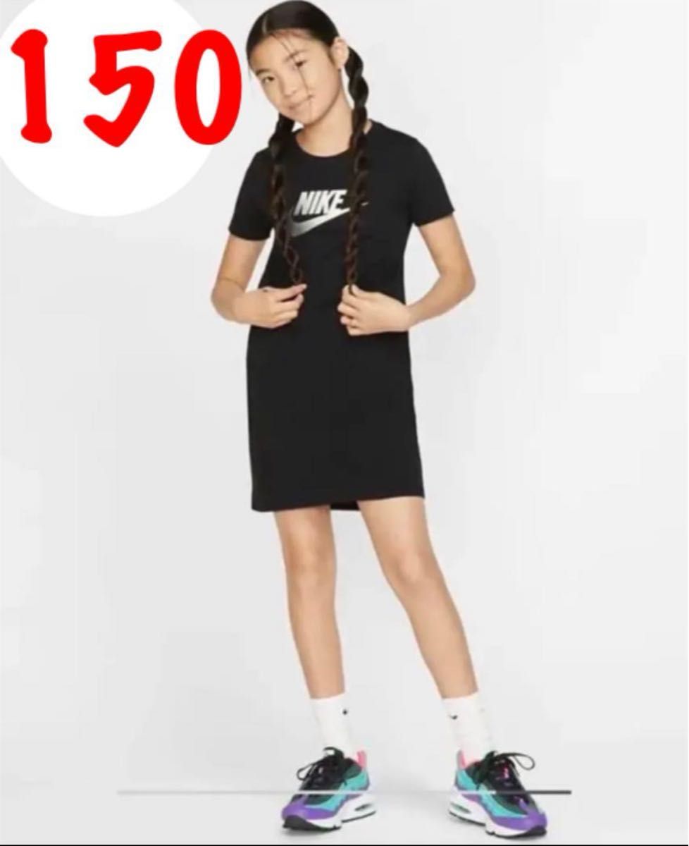 NIKE キッズ　ワンピース　150