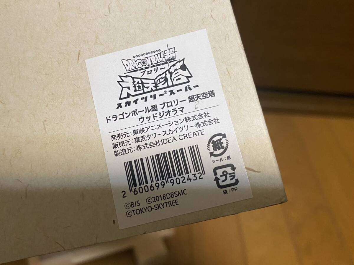 ドラゴンボール　限定100個　鳥山明　スカイツリーコラボスタンド　当時物　日本限定　数量限定_画像2