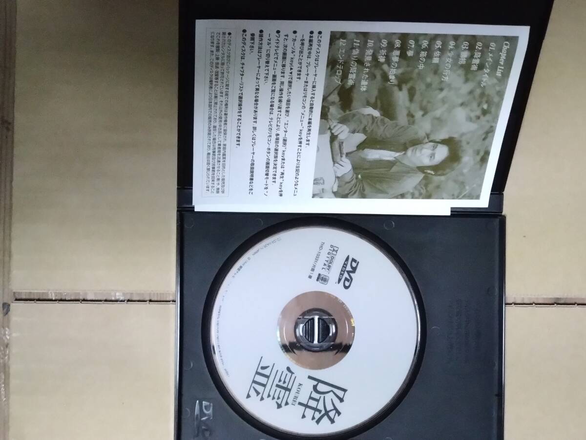 黒沢清作品「降霊」DVD