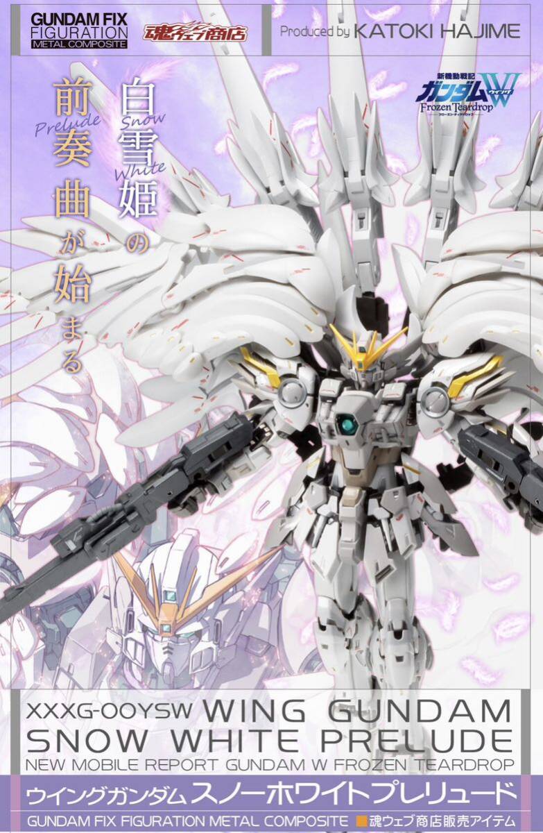 【未開封】GUNDAM FIX FIGURATION METAL COMPOSITE ウイングガンダムスノーホワイトプレリュード_画像1