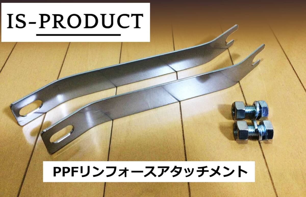 RX-8 シフトチェンジを改善 PPF 強化ステー前後2本セット ステンレス版【IS-PRODUCT】_画像1