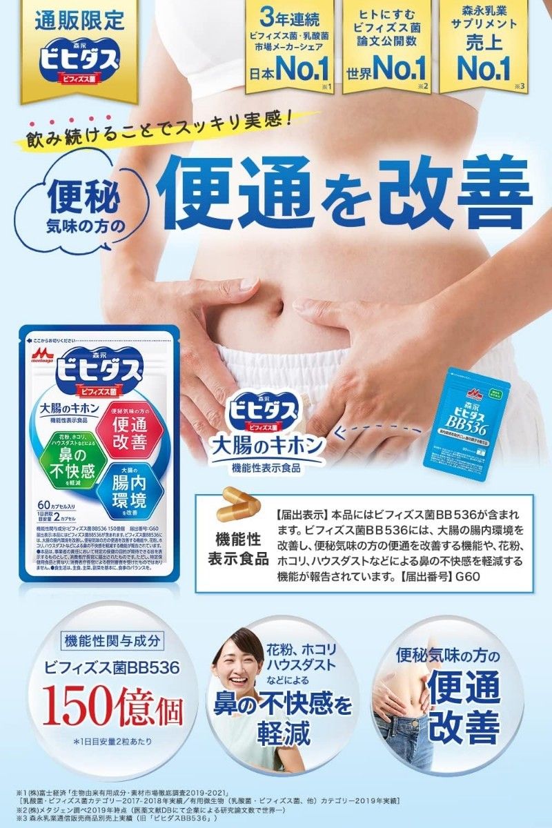 森永乳業 ビヒダス 大腸のキホン 60カプセル 2袋 ビフィズス菌 乳酸菌 サプリ 機能性表示食品