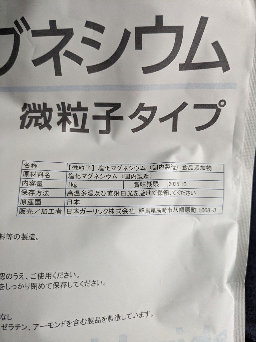 NICHIGA ニチガ  塩化マグネシウム 1kg  国内製造 微粒子 天然海水にがり 食品添加物 瀬戸内 1キロ