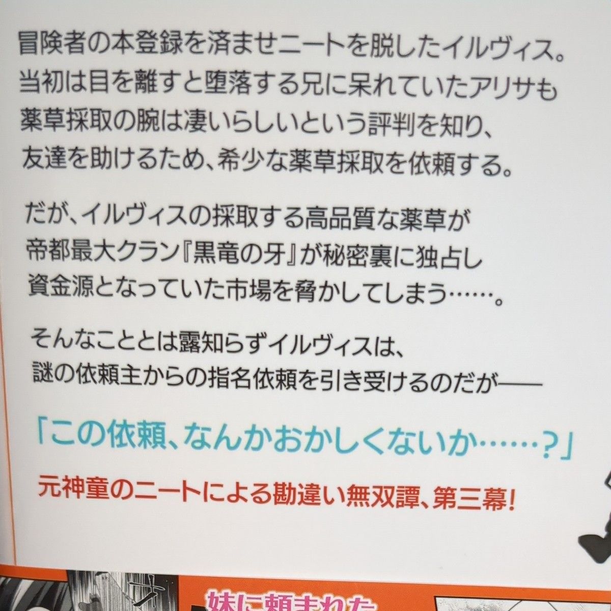 無気力ニートな元神童、冒険者になる　３ （ガルドコミックス） ぺもぺもさん／原作　緑茶こいめ／漫画　福きつね／原作イラスト