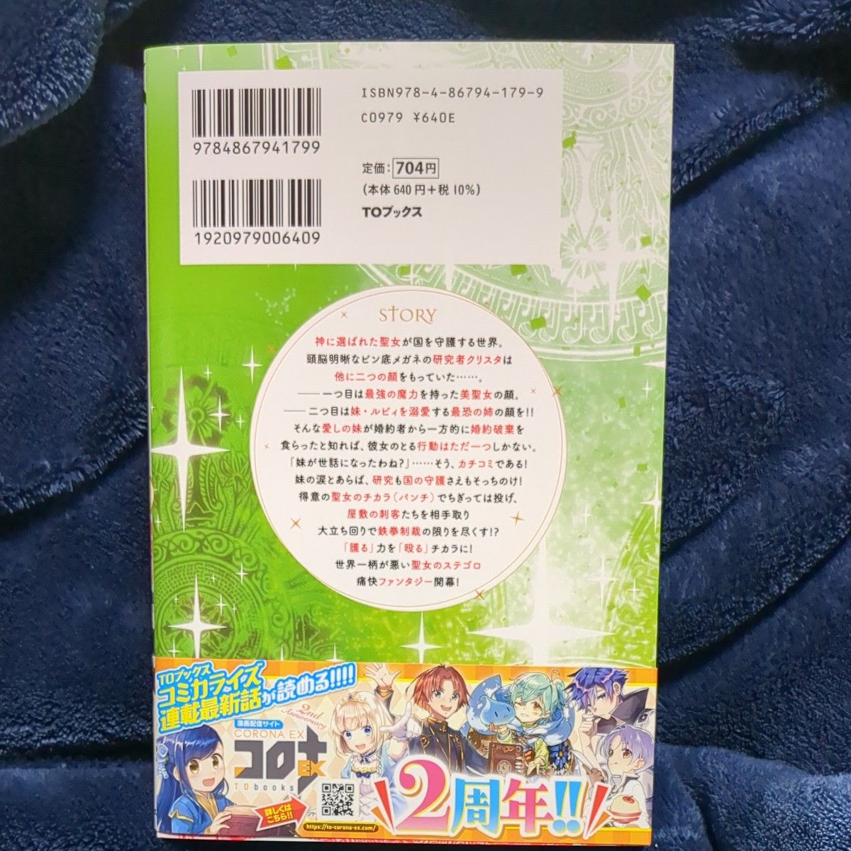 国を守護している聖女ですが、妹が何より大事です～妹を泣かせる奴は拳で分からせます～＠ＣＯＭＩＣ　１ （コロナ・コミックス）