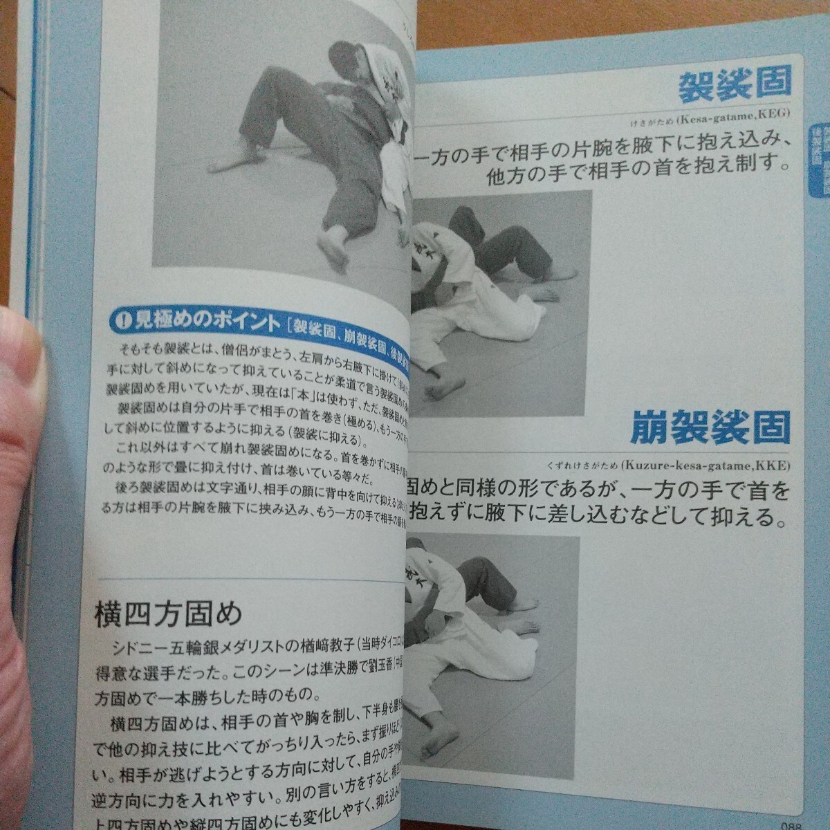 柔道技の見極めハンドブック 柔道 武道 古武道 武術 柔術 総合 格闘技 ブラジリアン柔術 の画像7