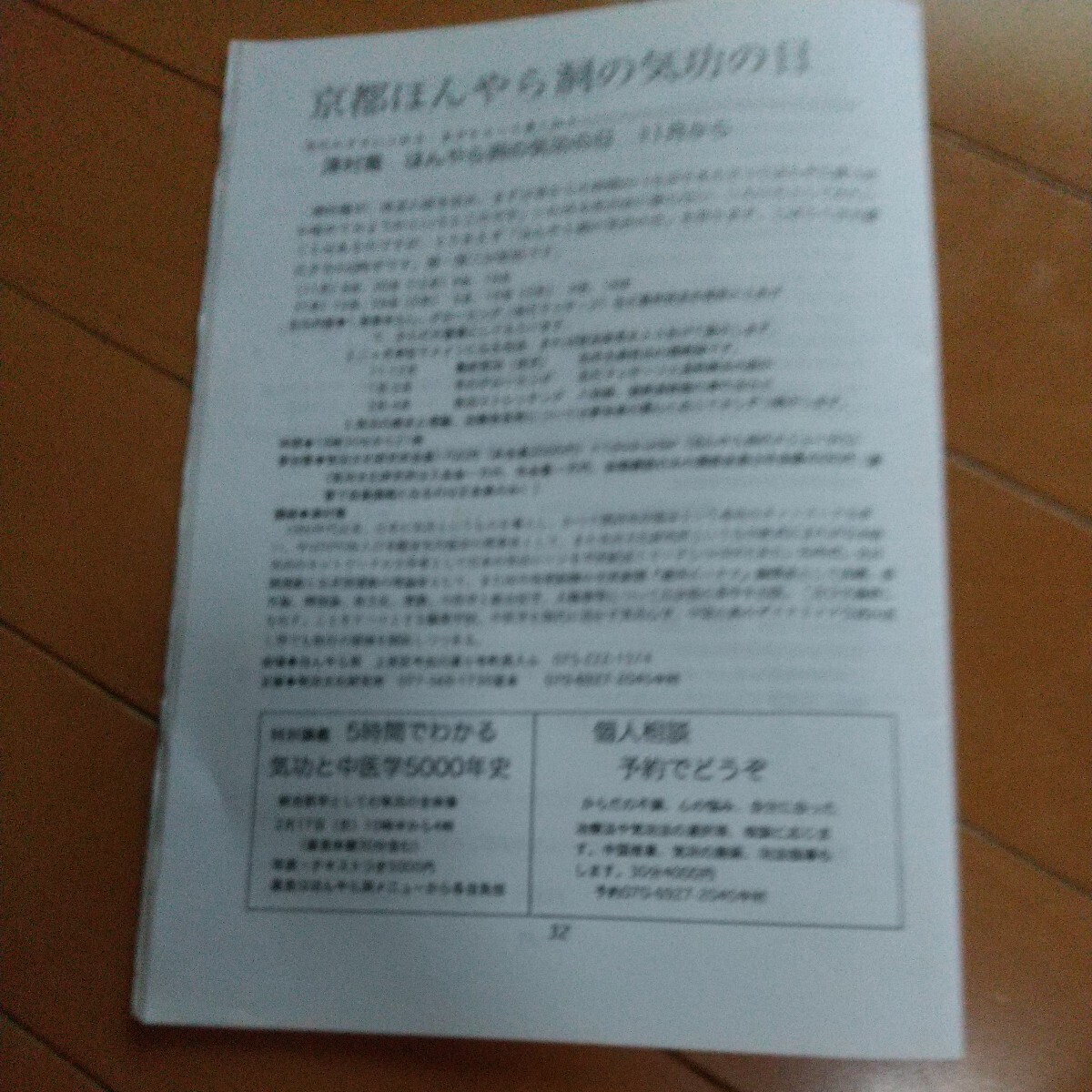 趙光　気功文化研究所　津村喬　草津便り　気功　東洋医学　整体　鍼灸　武術　古武道　拳法_画像8