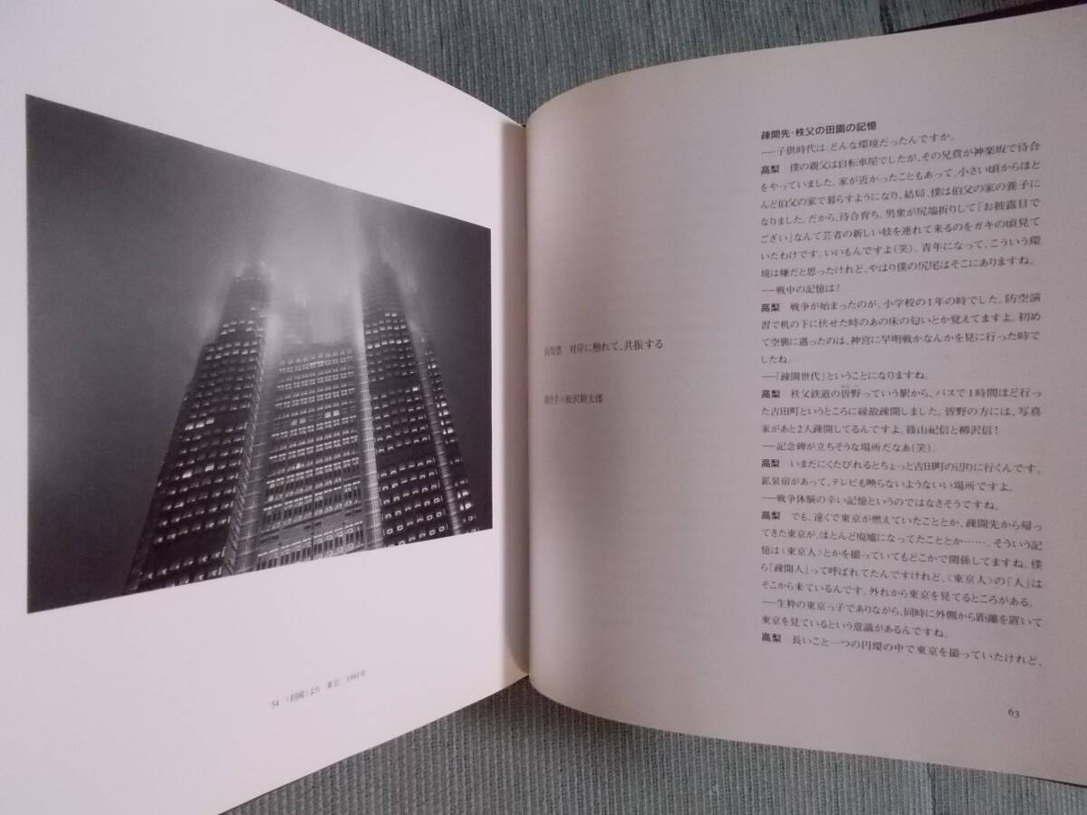 『高梨豊』岩波書店 日本の写真家35 / 写真作品54点収載 〈休日〉〈東京人〉〈都市へ〉〈東京人1978-1983〉〈都の貌〉〈初國〉_画像10