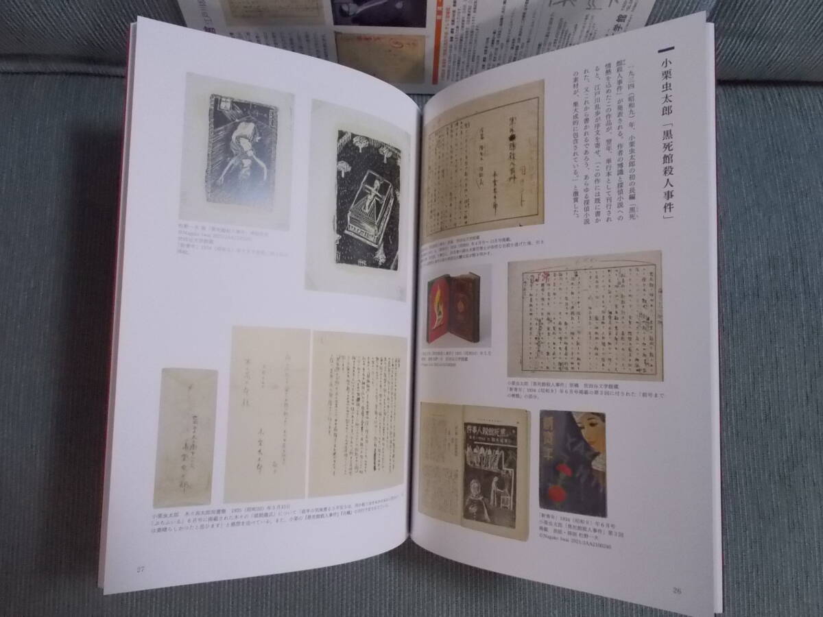  llustrated book [ mystery. series .]2021 / Edogawa Ranpo Yokomizo Seishi tree . height Taro Oguri Musitaro bamboo middle britain Taro .. novel detective novel 