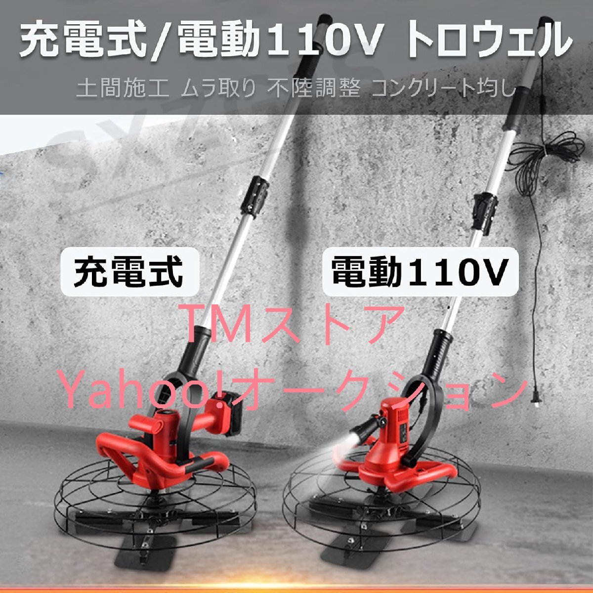 充電式トロウェル 電動トロウェル 110V 44cm大直径 コンクリート 充電式トロウェル 電動トロウェル 110V 44cm大直径 コンクリート