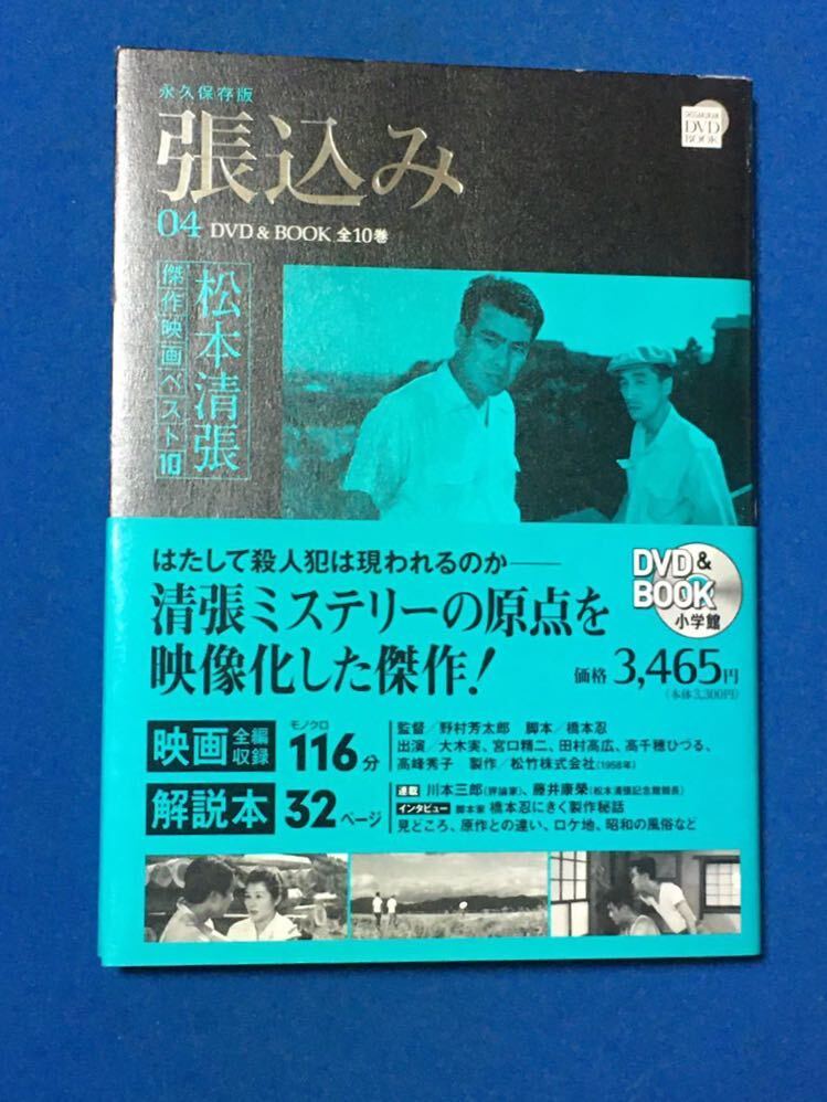 張込み　松本清張傑作映画ベスト10 04 DVD&BOOK_画像1