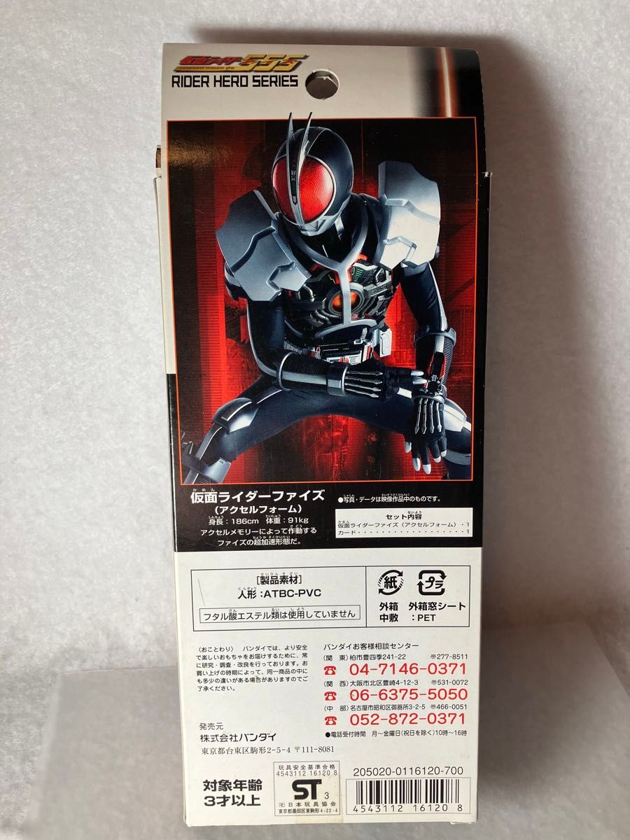 仮面ライダーファイズ(アクセルフォーム)「仮面ライダー555(ファイズ)」ライダーヒーローシリーズ04