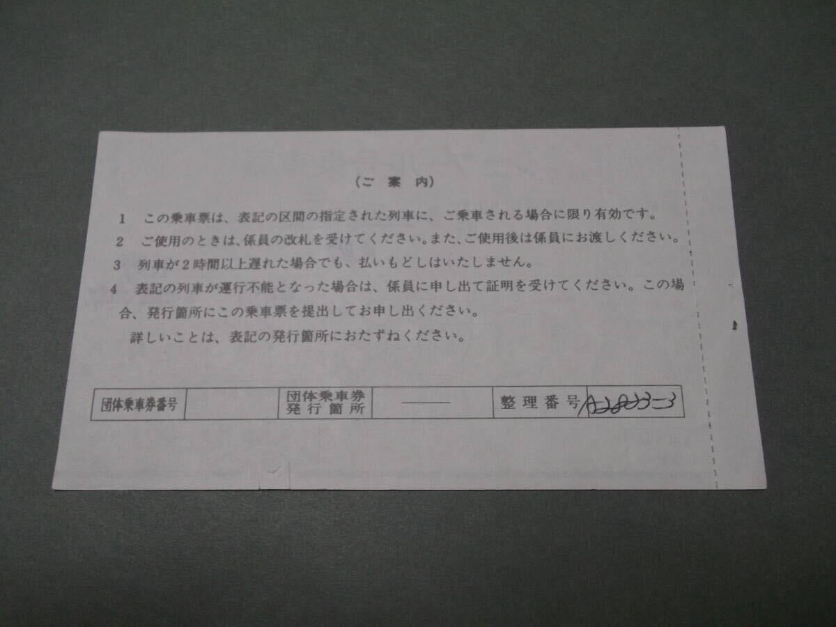 387.国鉄 〇契.乗車票 シュプール号 平日用の画像2