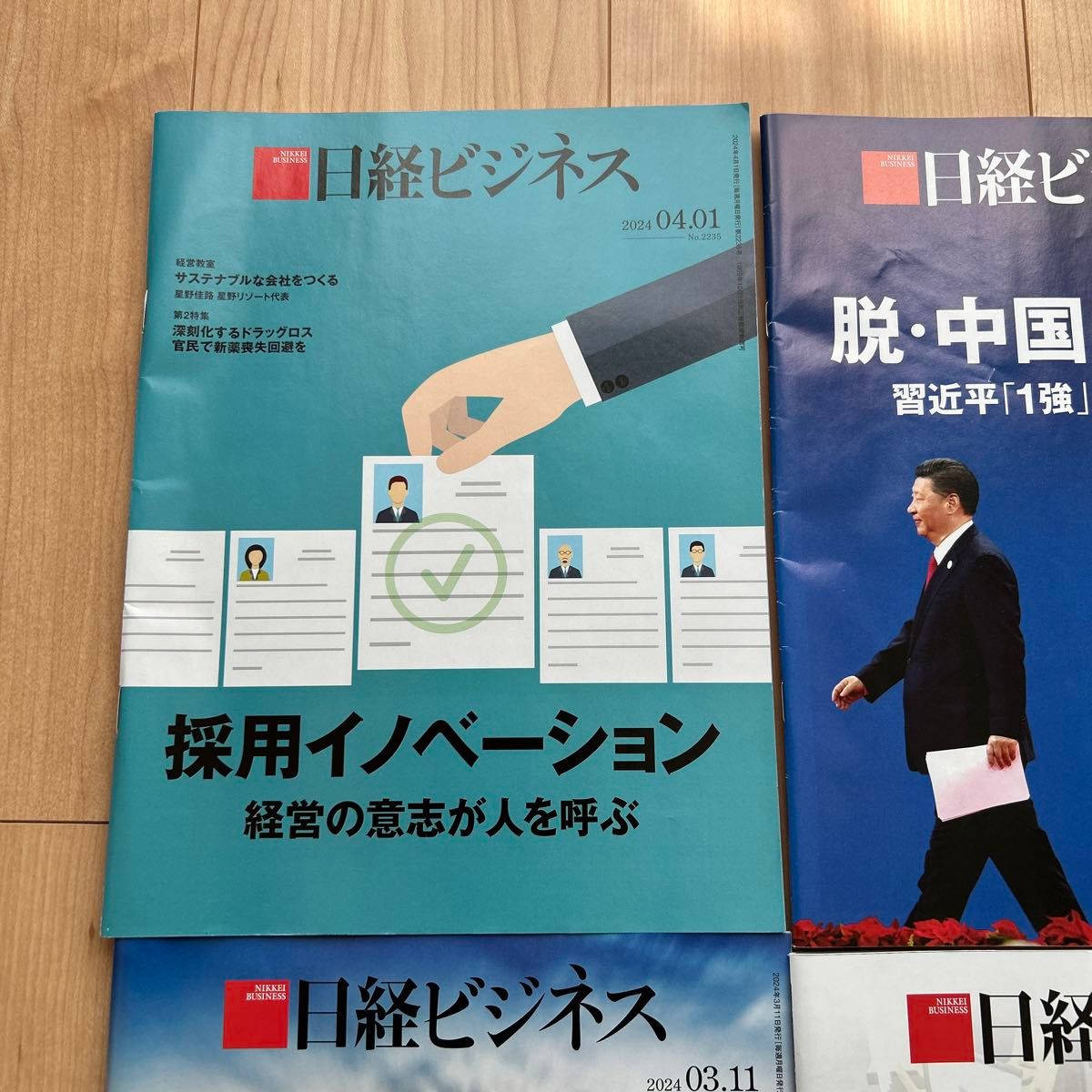 日経ビジネス　６冊セット