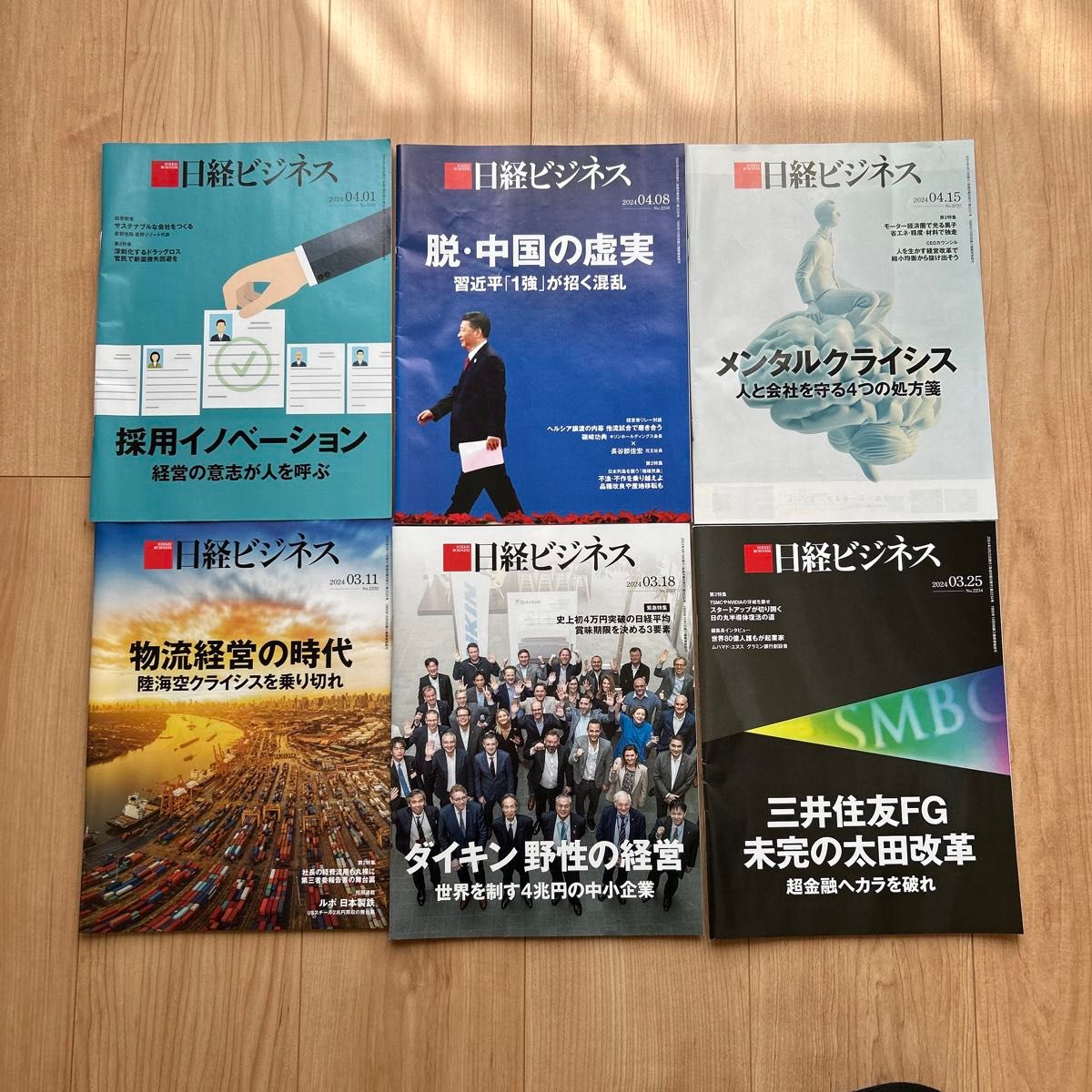 日経ビジネス　６冊セット