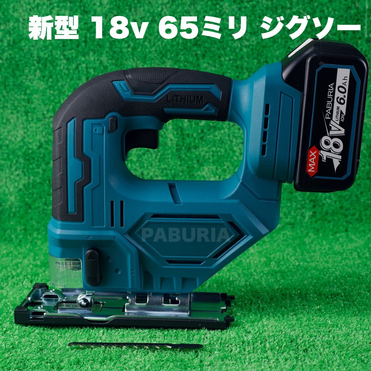 【新型BLモデル】毎日発送！新商品！65mm マキタ 18v 互換ジグソー＆刃セット！粉塵カバー付き【領収書発行可能】新品未使用_画像3