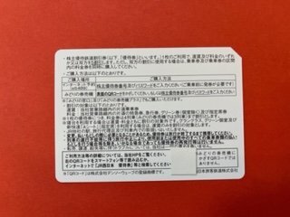 1枚～・パスワード連絡可☆JR西日本株主優待・鉄道割引券☆2023年7月1日～2024年6月30日期限♪_画像2