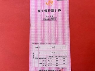 1枚～☆JR東海株主優待・割引券☆ 2024年6月30日期限♪_画像1